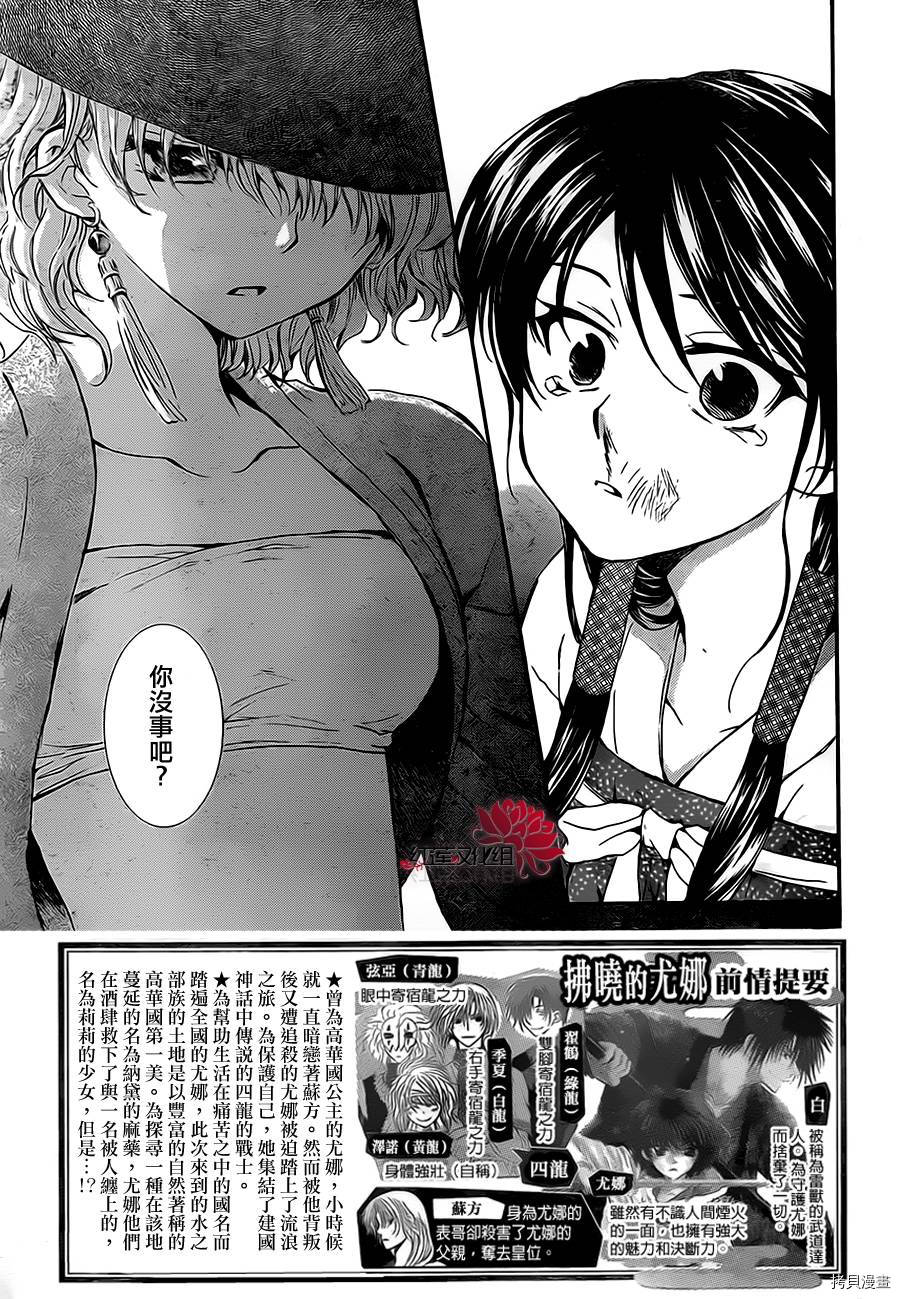晨曦公主[拷贝漫画]韩漫全集-第80话无删减无遮挡章节图片 