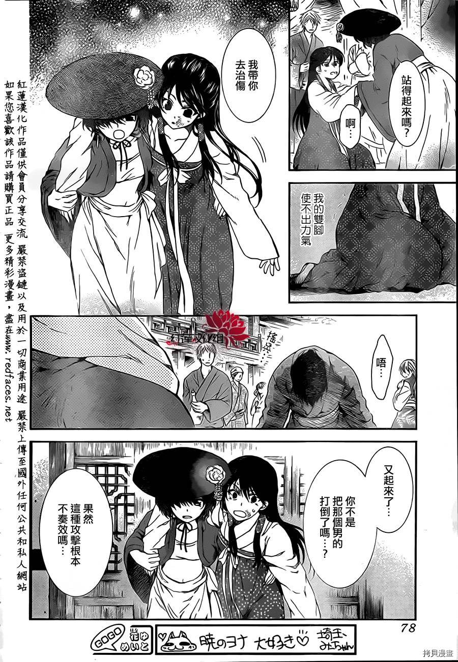 晨曦公主[拷贝漫画]韩漫全集-第80话无删减无遮挡章节图片 