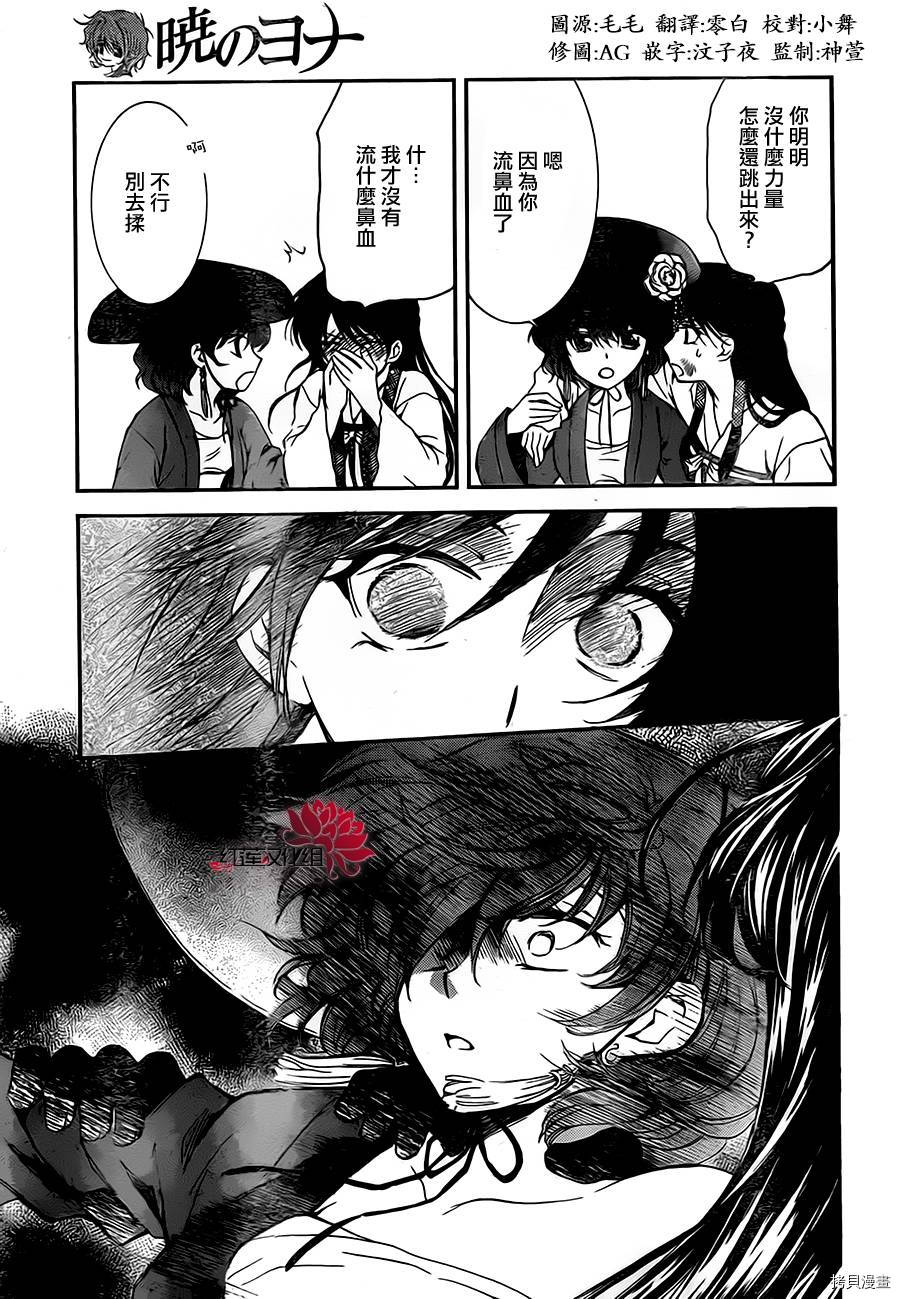 晨曦公主[拷贝漫画]韩漫全集-第80话无删减无遮挡章节图片 