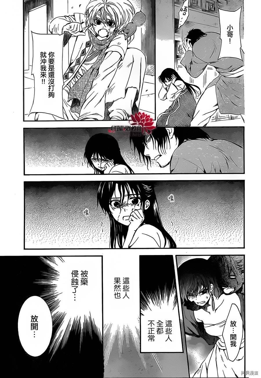 晨曦公主[拷贝漫画]韩漫全集-第80话无删减无遮挡章节图片 
