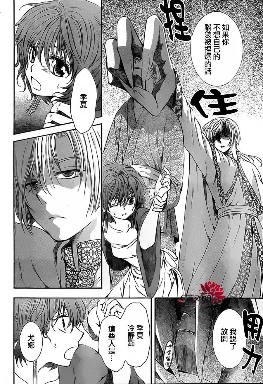 晨曦公主[拷贝漫画]韩漫全集-第80话无删减无遮挡章节图片 