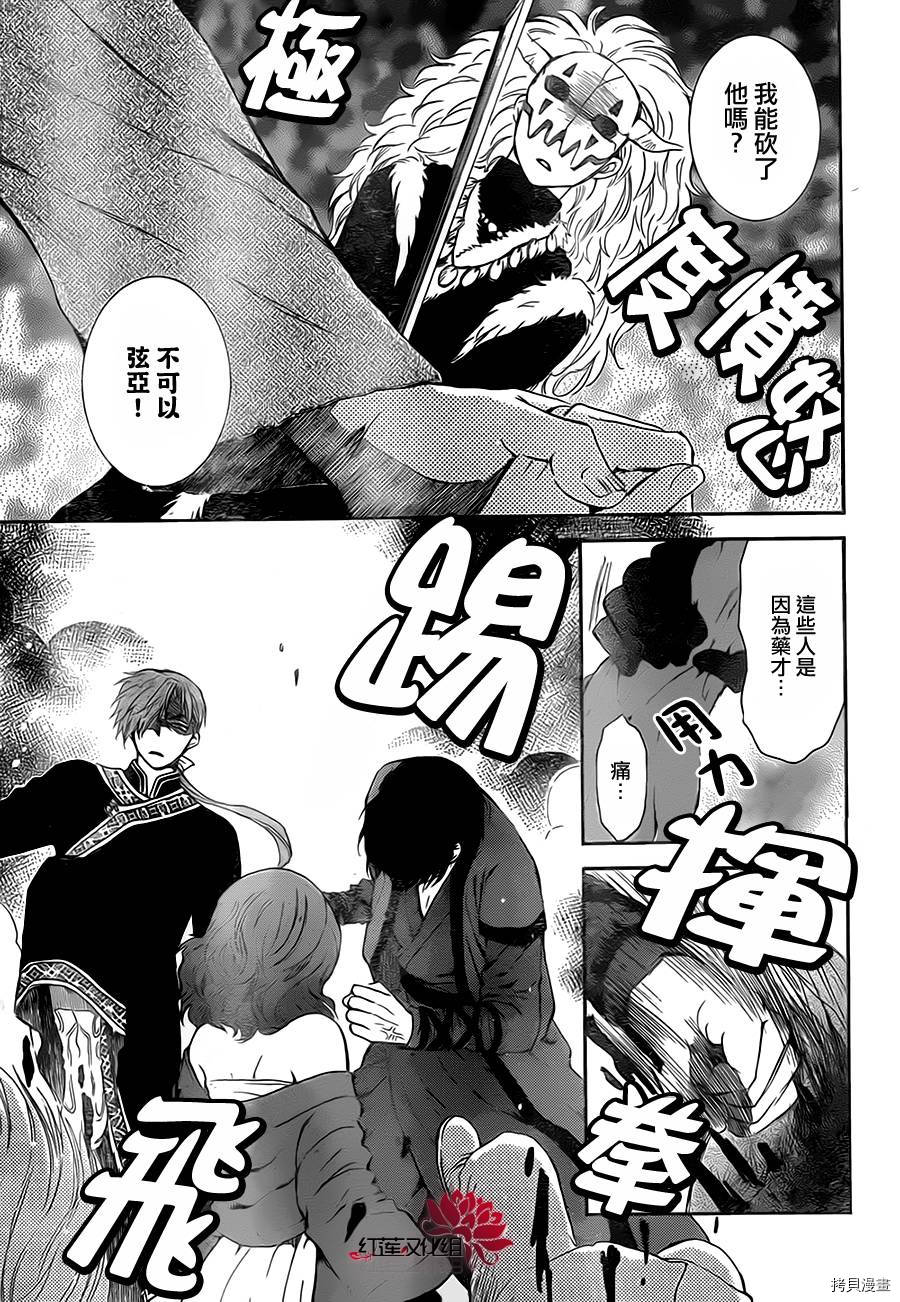 晨曦公主[拷贝漫画]韩漫全集-第80话无删减无遮挡章节图片 