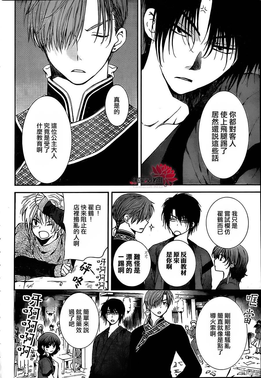 晨曦公主[拷贝漫画]韩漫全集-第80话无删减无遮挡章节图片 