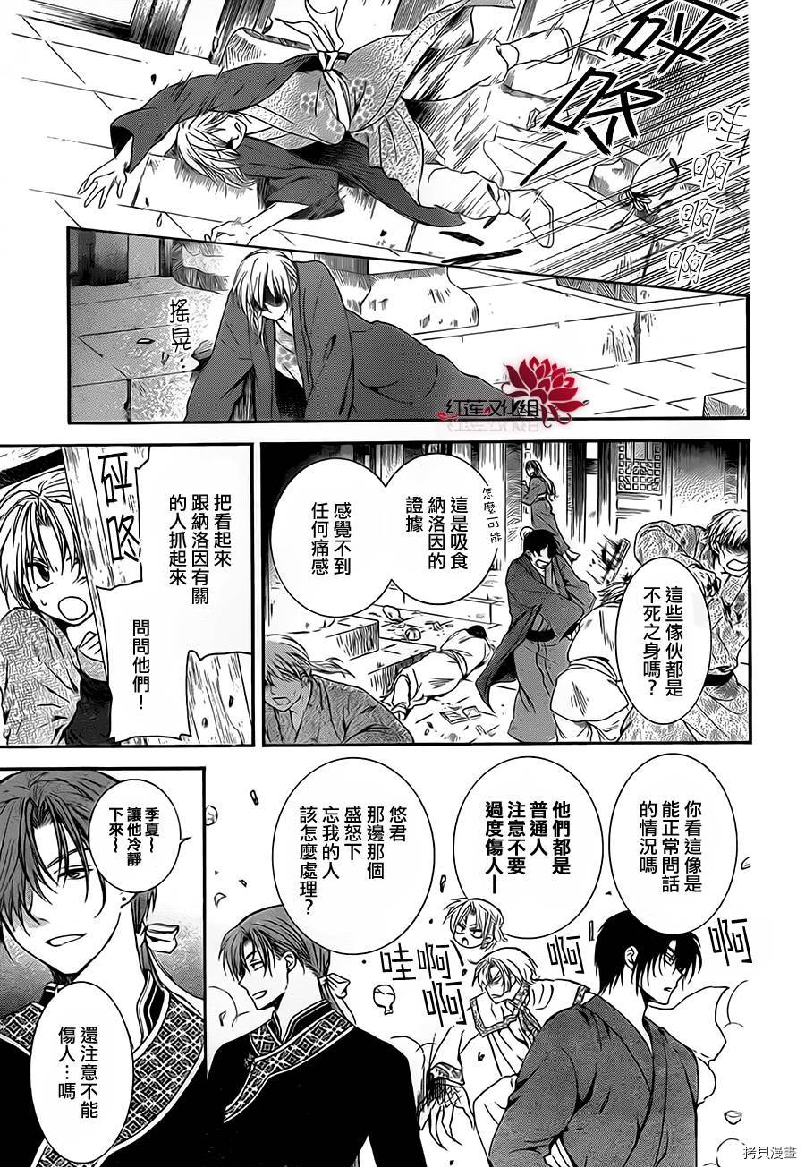 晨曦公主[拷贝漫画]韩漫全集-第80话无删减无遮挡章节图片 
