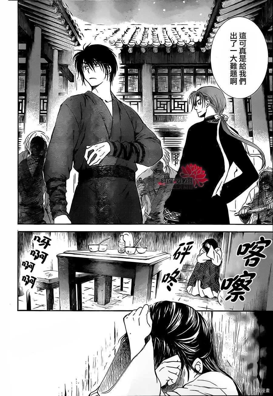 晨曦公主[拷贝漫画]韩漫全集-第80话无删减无遮挡章节图片 