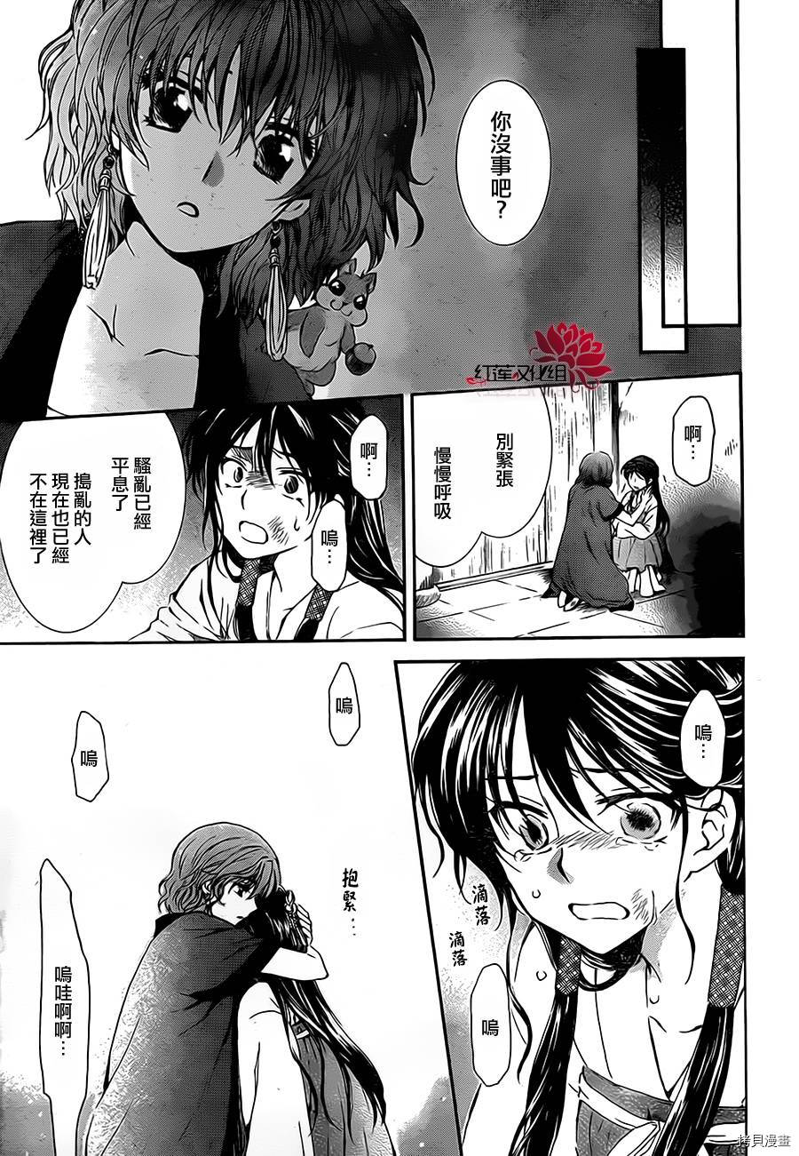 晨曦公主[拷贝漫画]韩漫全集-第80话无删减无遮挡章节图片 