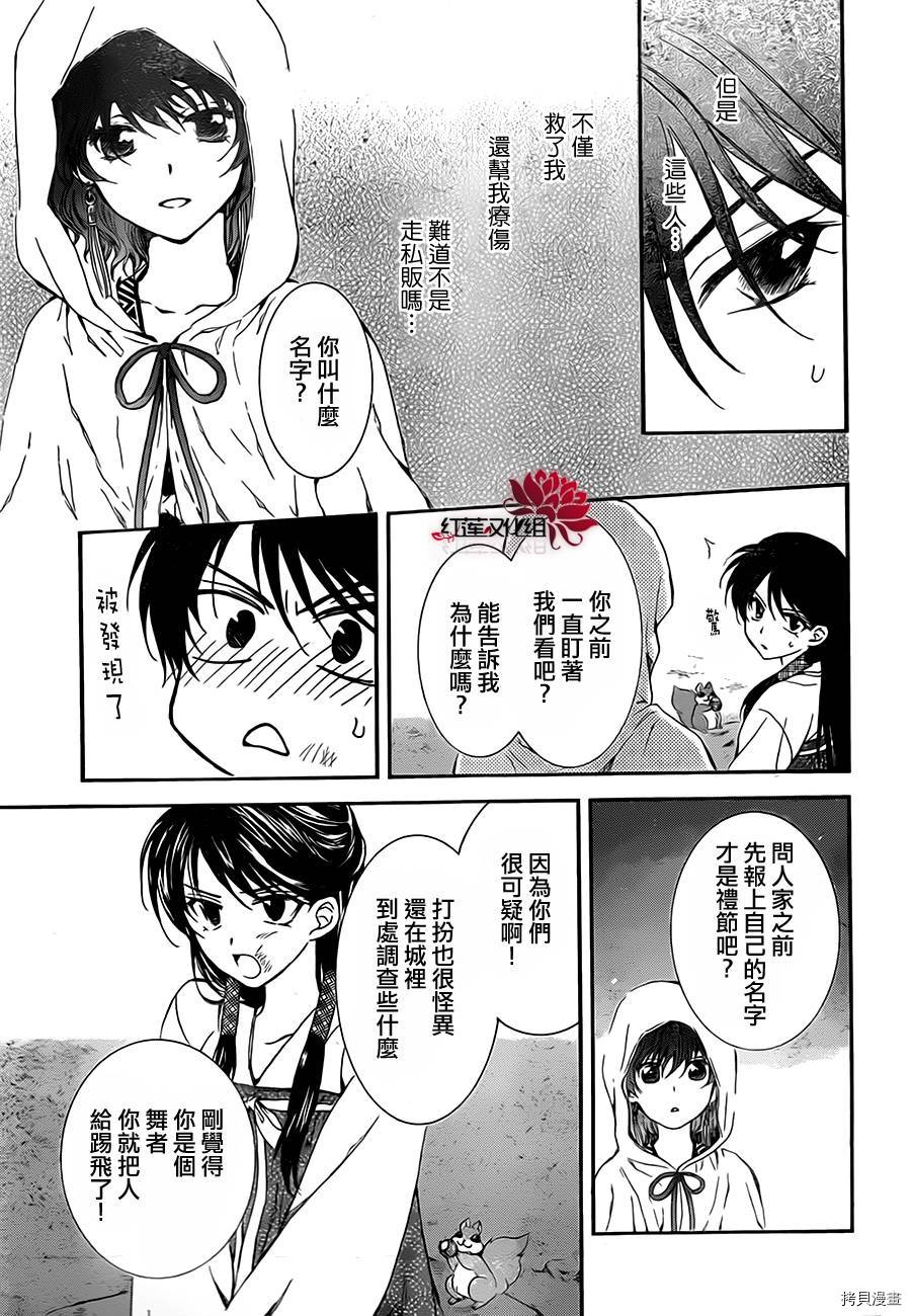 晨曦公主[拷贝漫画]韩漫全集-第80话无删减无遮挡章节图片 