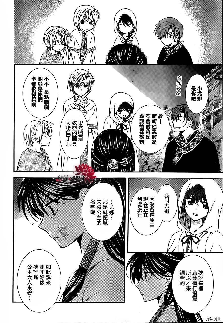 晨曦公主[拷贝漫画]韩漫全集-第80话无删减无遮挡章节图片 