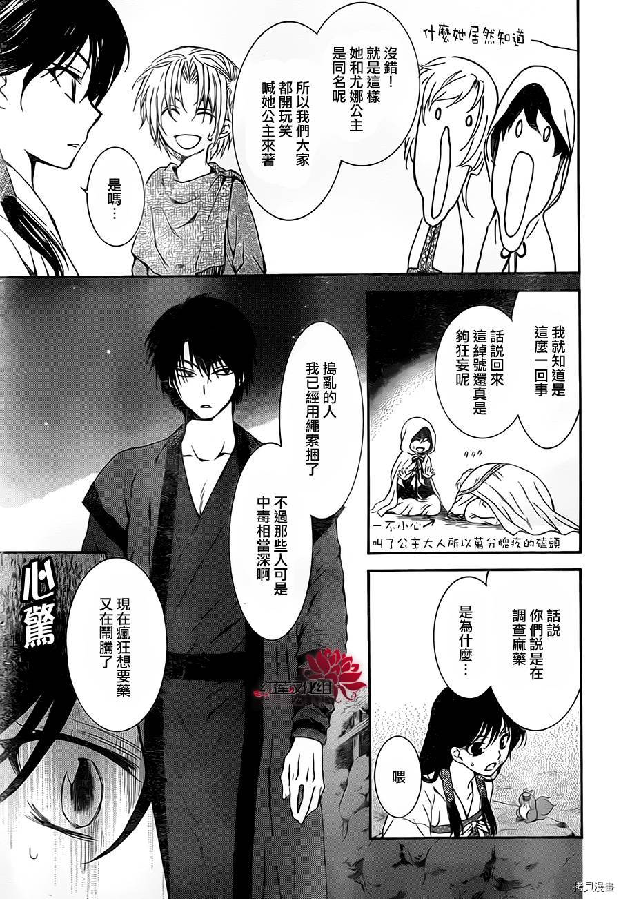 晨曦公主[拷贝漫画]韩漫全集-第80话无删减无遮挡章节图片 