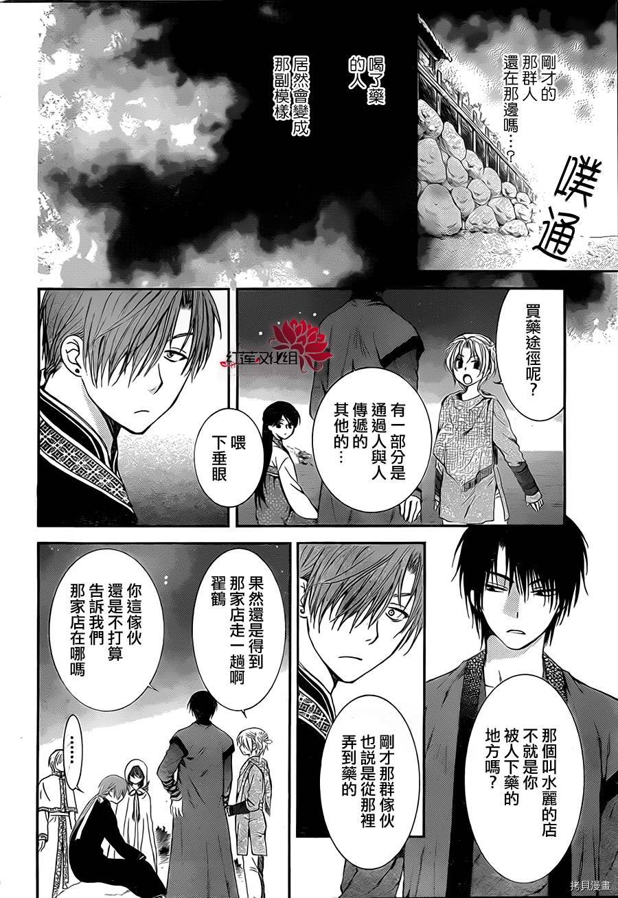 晨曦公主[拷贝漫画]韩漫全集-第80话无删减无遮挡章节图片 
