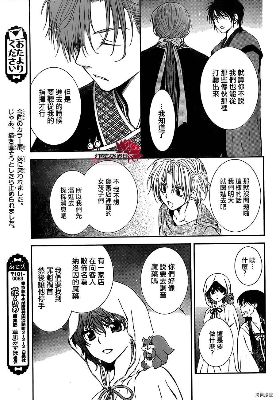 晨曦公主[拷贝漫画]韩漫全集-第80话无删减无遮挡章节图片 