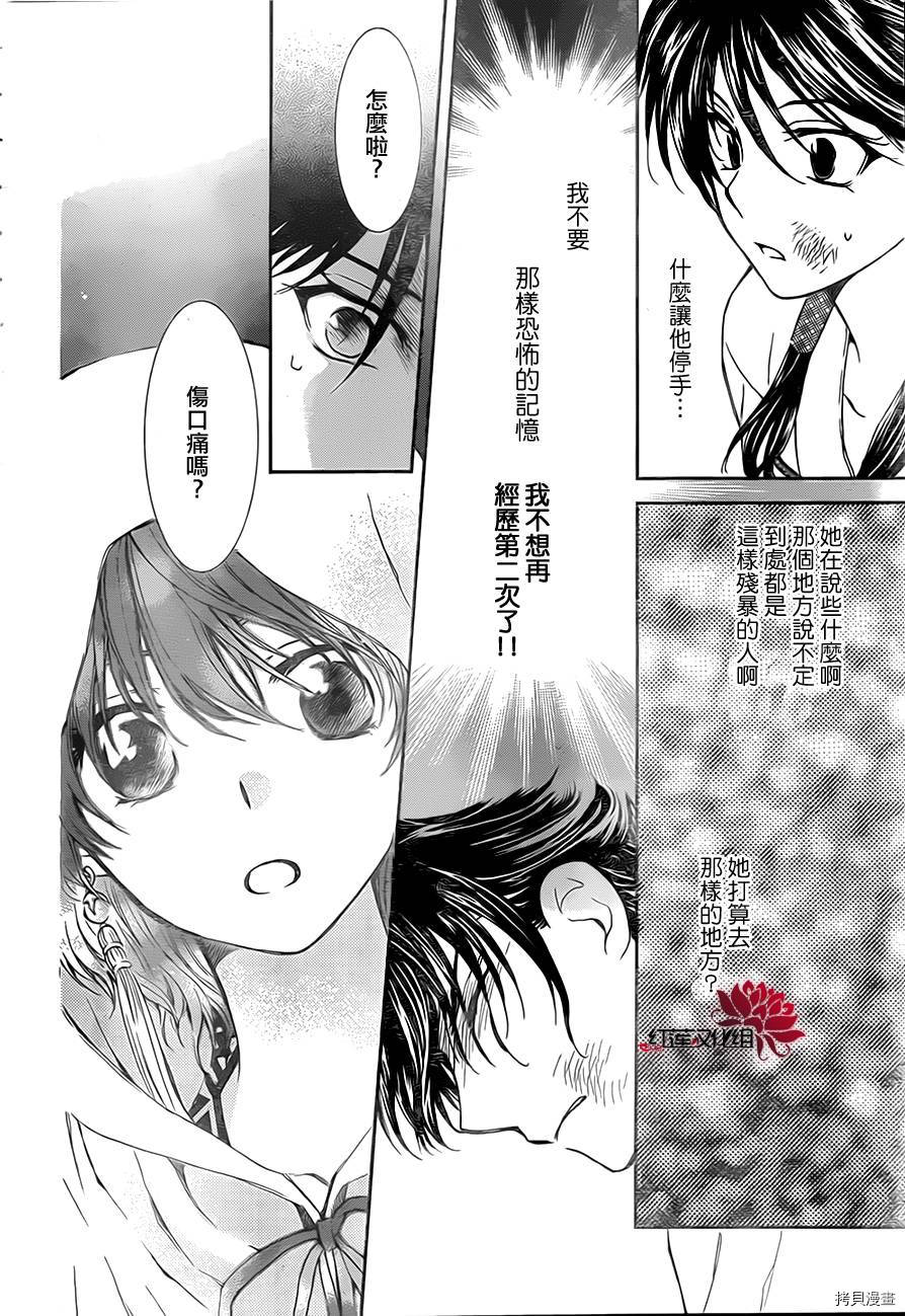 晨曦公主[拷贝漫画]韩漫全集-第80话无删减无遮挡章节图片 