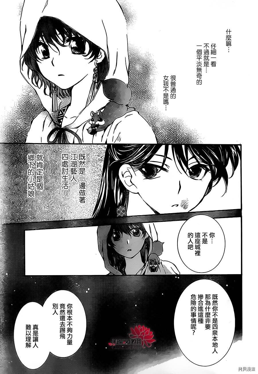 晨曦公主[拷贝漫画]韩漫全集-第80话无删减无遮挡章节图片 