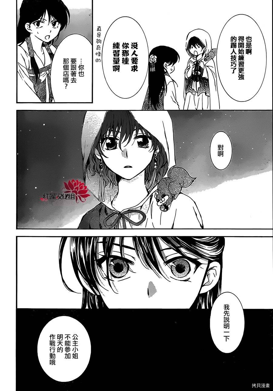 晨曦公主[拷贝漫画]韩漫全集-第80话无删减无遮挡章节图片 