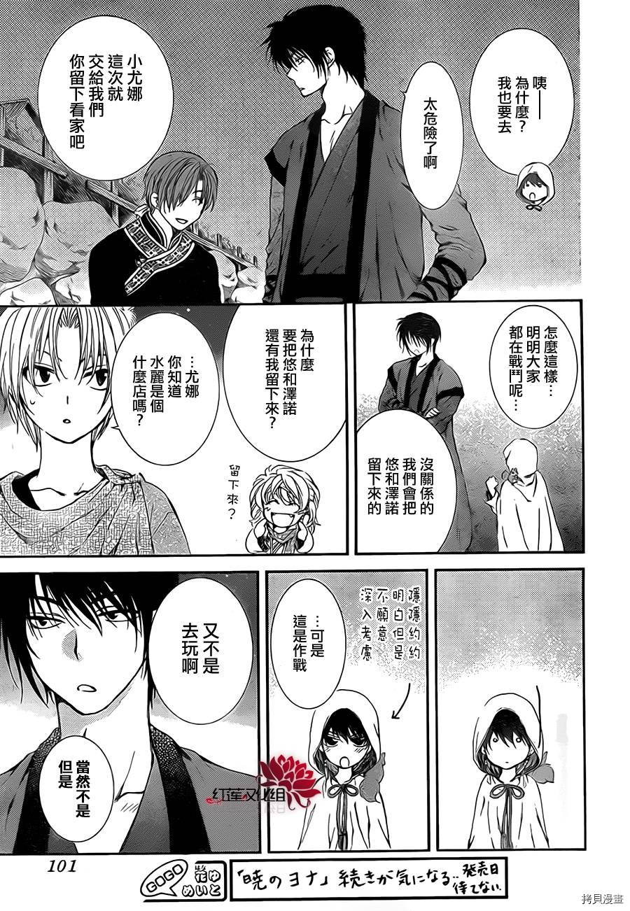晨曦公主[拷贝漫画]韩漫全集-第80话无删减无遮挡章节图片 