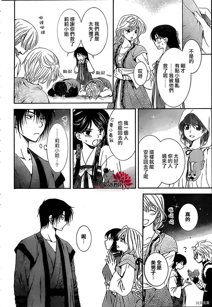 晨曦公主[拷贝漫画]韩漫全集-第80话无删减无遮挡章节图片 