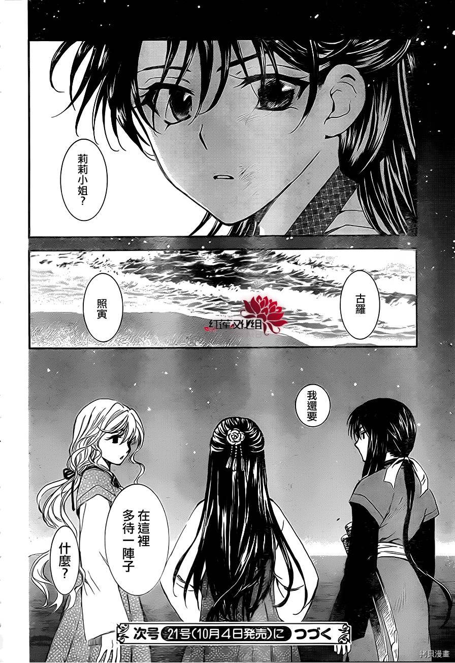 晨曦公主[拷贝漫画]韩漫全集-第80话无删减无遮挡章节图片 
