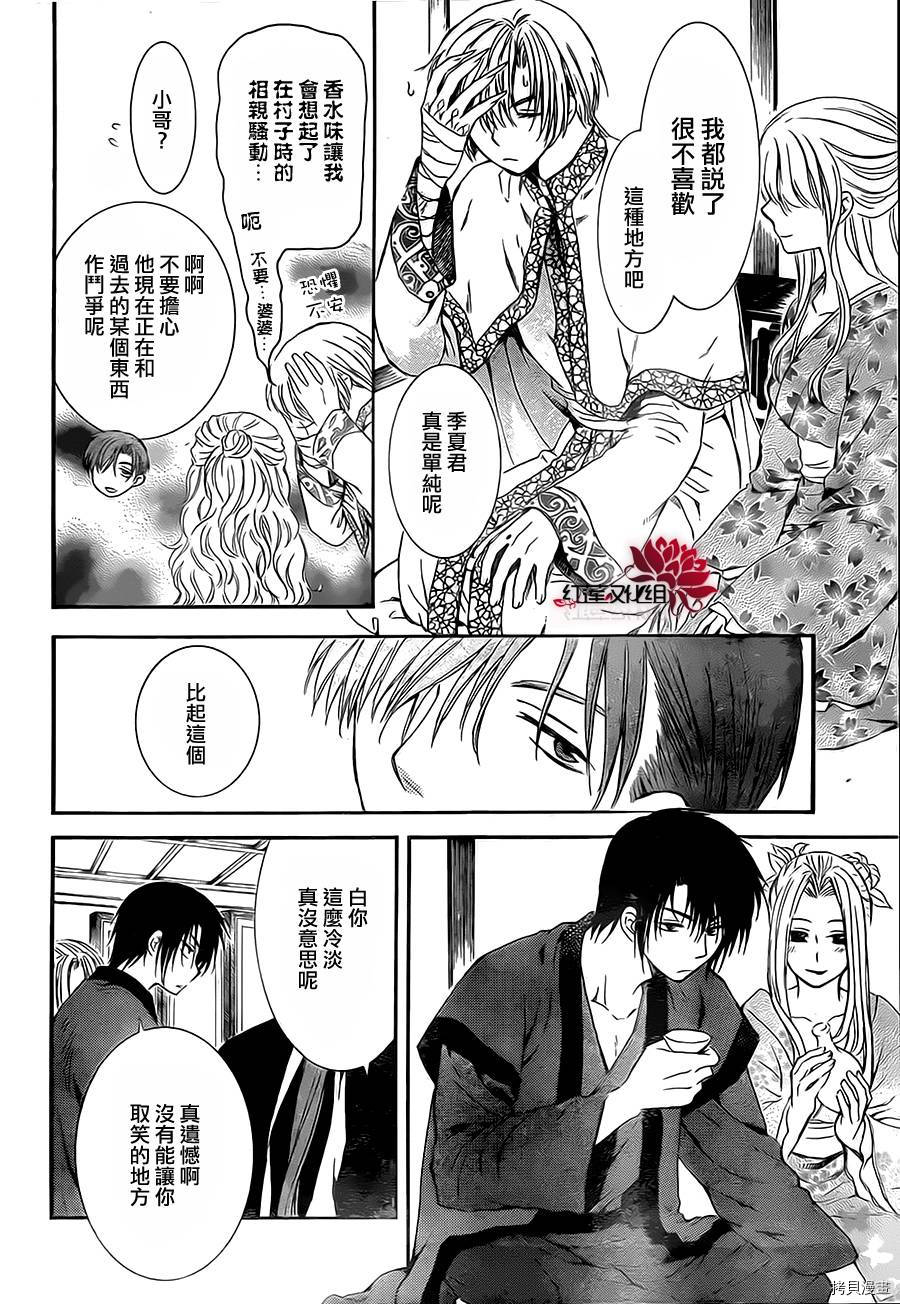 晨曦公主[拷贝漫画]韩漫全集-第81话无删减无遮挡章节图片 