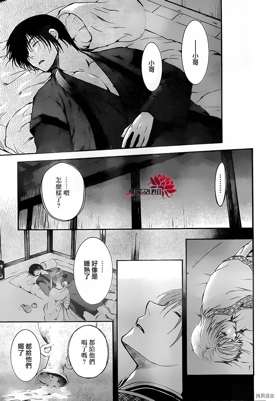 晨曦公主[拷贝漫画]韩漫全集-第81话无删减无遮挡章节图片 