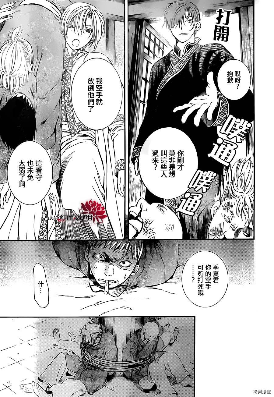 晨曦公主[拷贝漫画]韩漫全集-第81话无删减无遮挡章节图片 