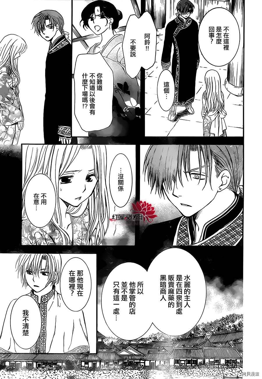 晨曦公主[拷贝漫画]韩漫全集-第81话无删减无遮挡章节图片 