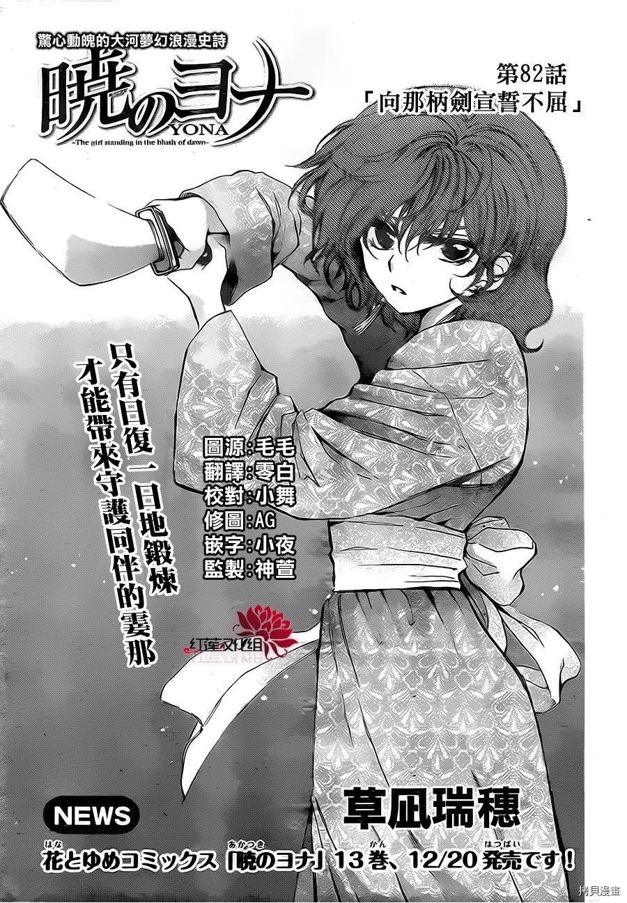 晨曦公主[拷贝漫画]韩漫全集-第82话无删减无遮挡章节图片 