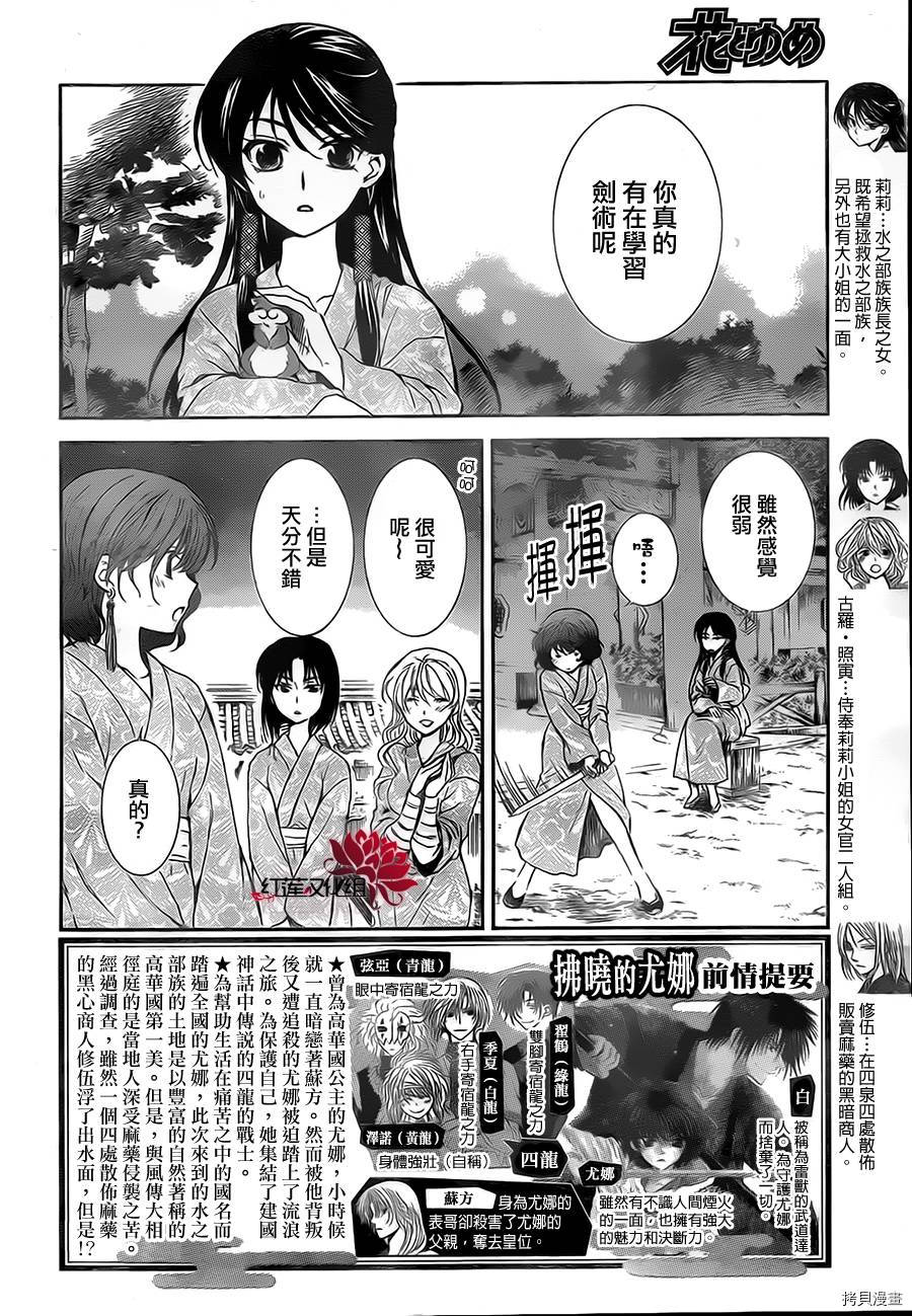 晨曦公主[拷贝漫画]韩漫全集-第82话无删减无遮挡章节图片 