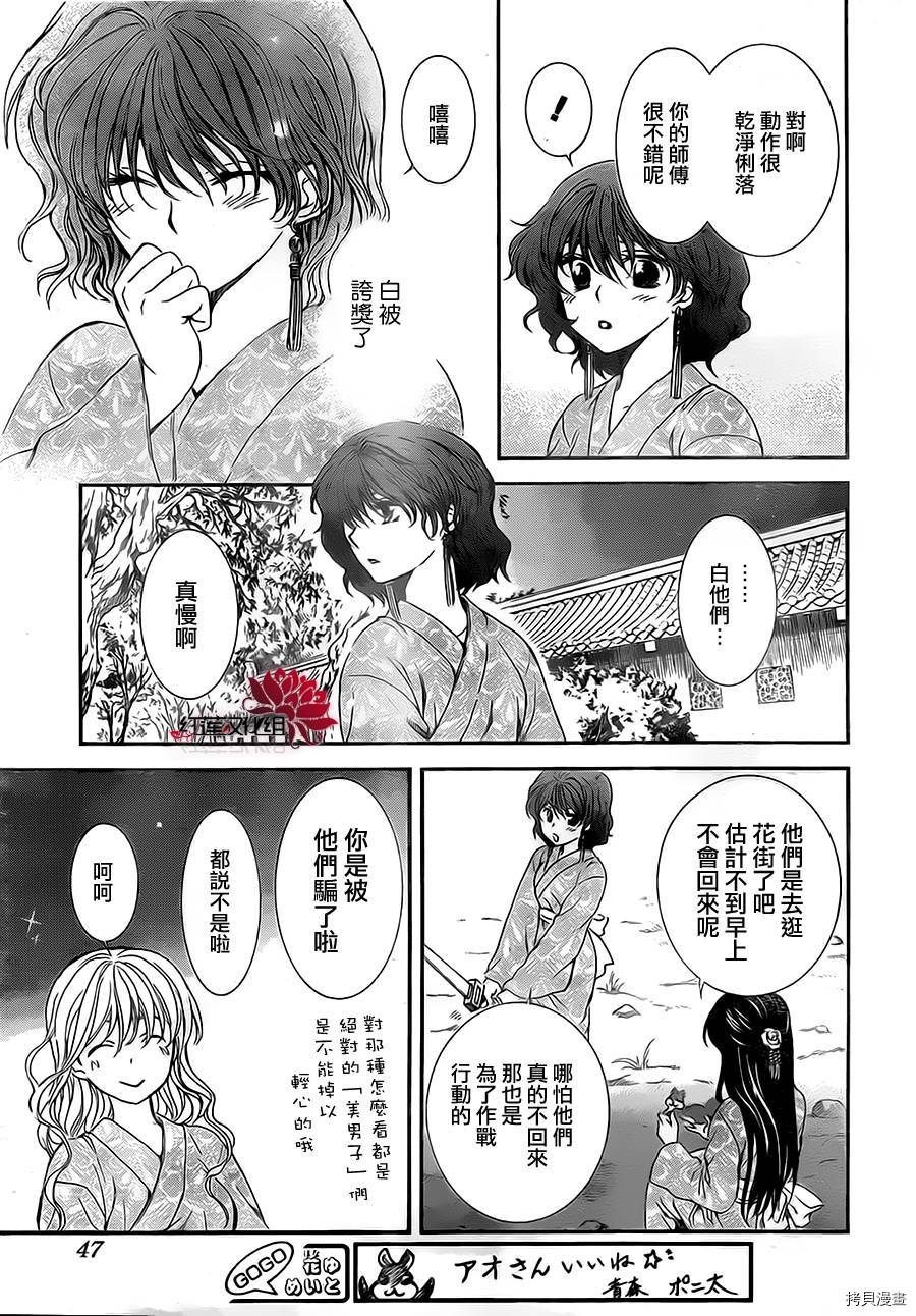 晨曦公主[拷贝漫画]韩漫全集-第82话无删减无遮挡章节图片 