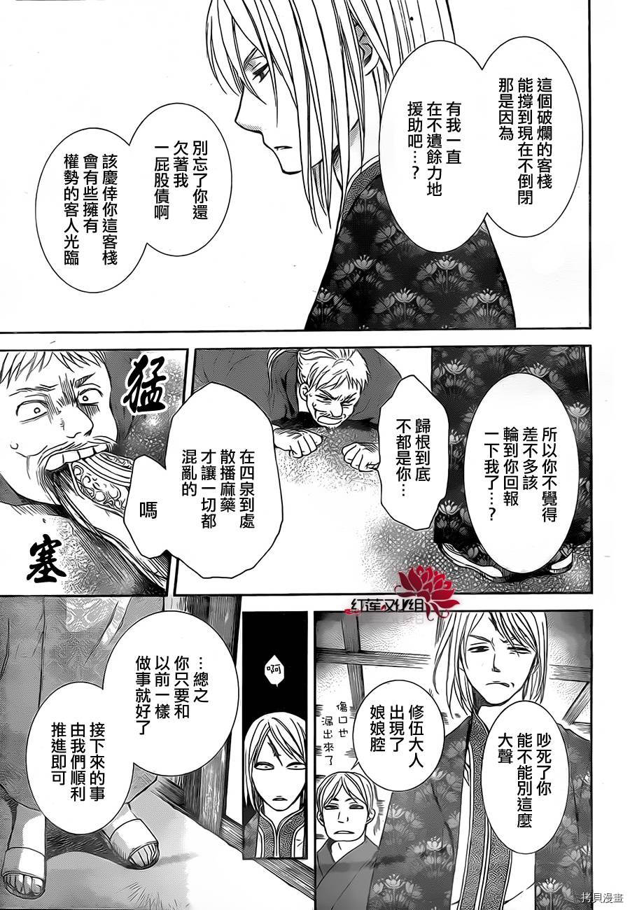 晨曦公主[拷贝漫画]韩漫全集-第82话无删减无遮挡章节图片 