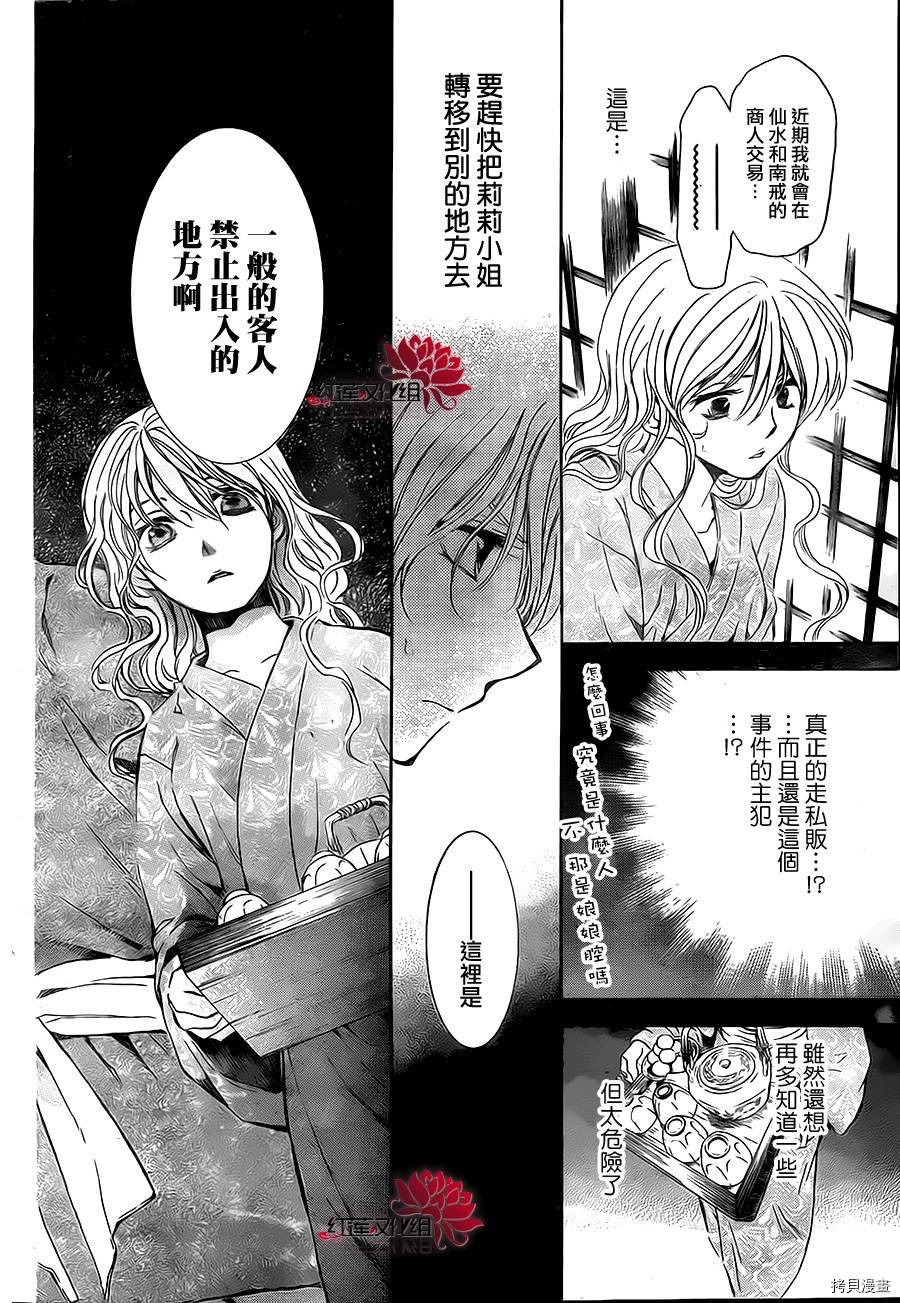 晨曦公主[拷贝漫画]韩漫全集-第82话无删减无遮挡章节图片 
