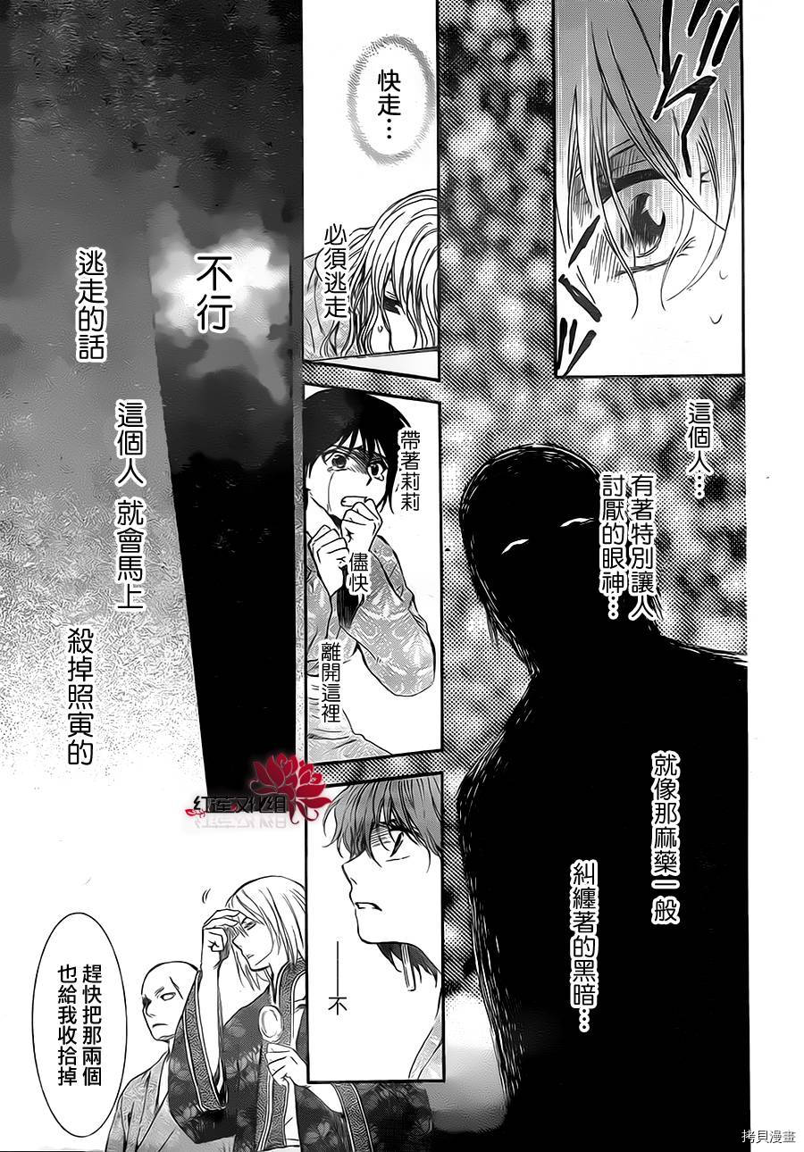 晨曦公主[拷贝漫画]韩漫全集-第82话无删减无遮挡章节图片 