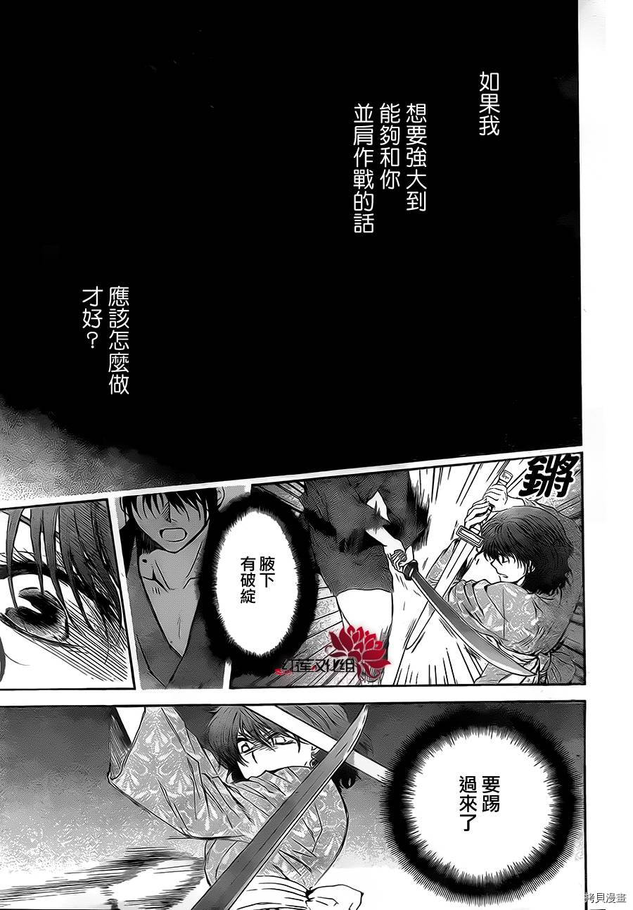晨曦公主[拷贝漫画]韩漫全集-第82话无删减无遮挡章节图片 