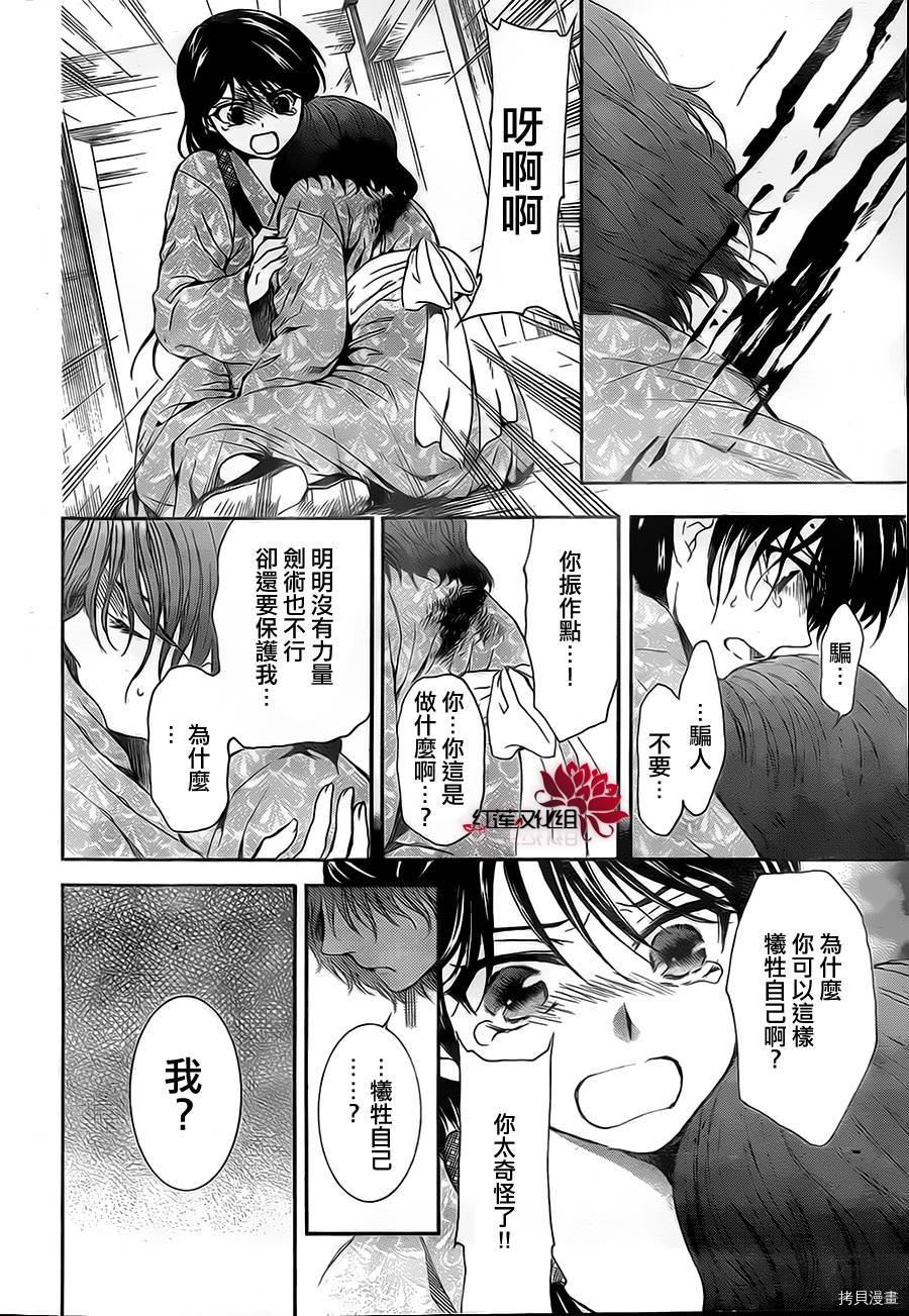 晨曦公主[拷贝漫画]韩漫全集-第82话无删减无遮挡章节图片 