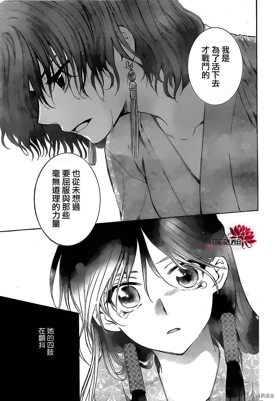 晨曦公主[拷贝漫画]韩漫全集-第82话无删减无遮挡章节图片 