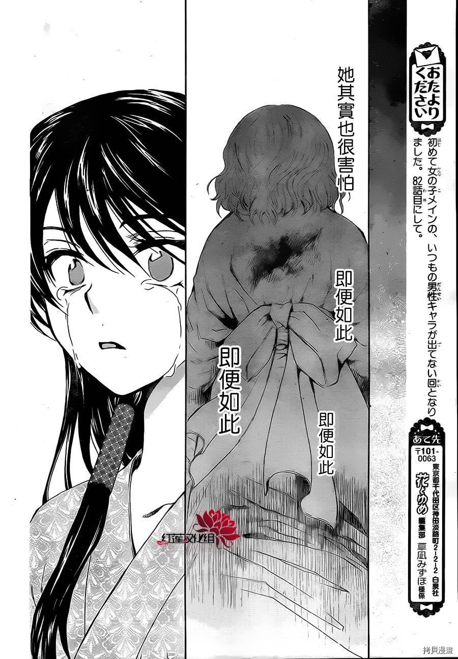 晨曦公主[拷贝漫画]韩漫全集-第82话无删减无遮挡章节图片 