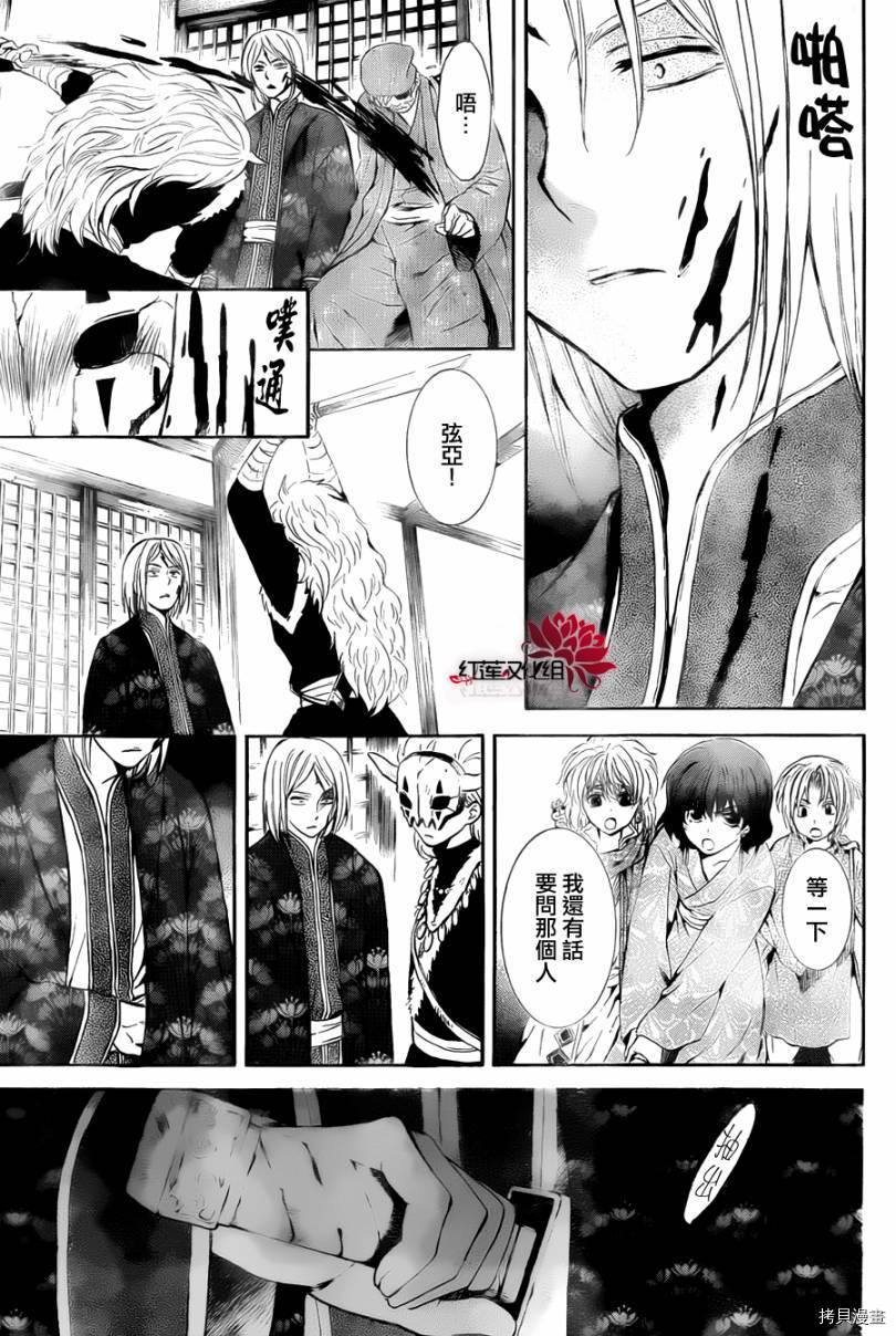 晨曦公主[拷贝漫画]韩漫全集-第83话无删减无遮挡章节图片 