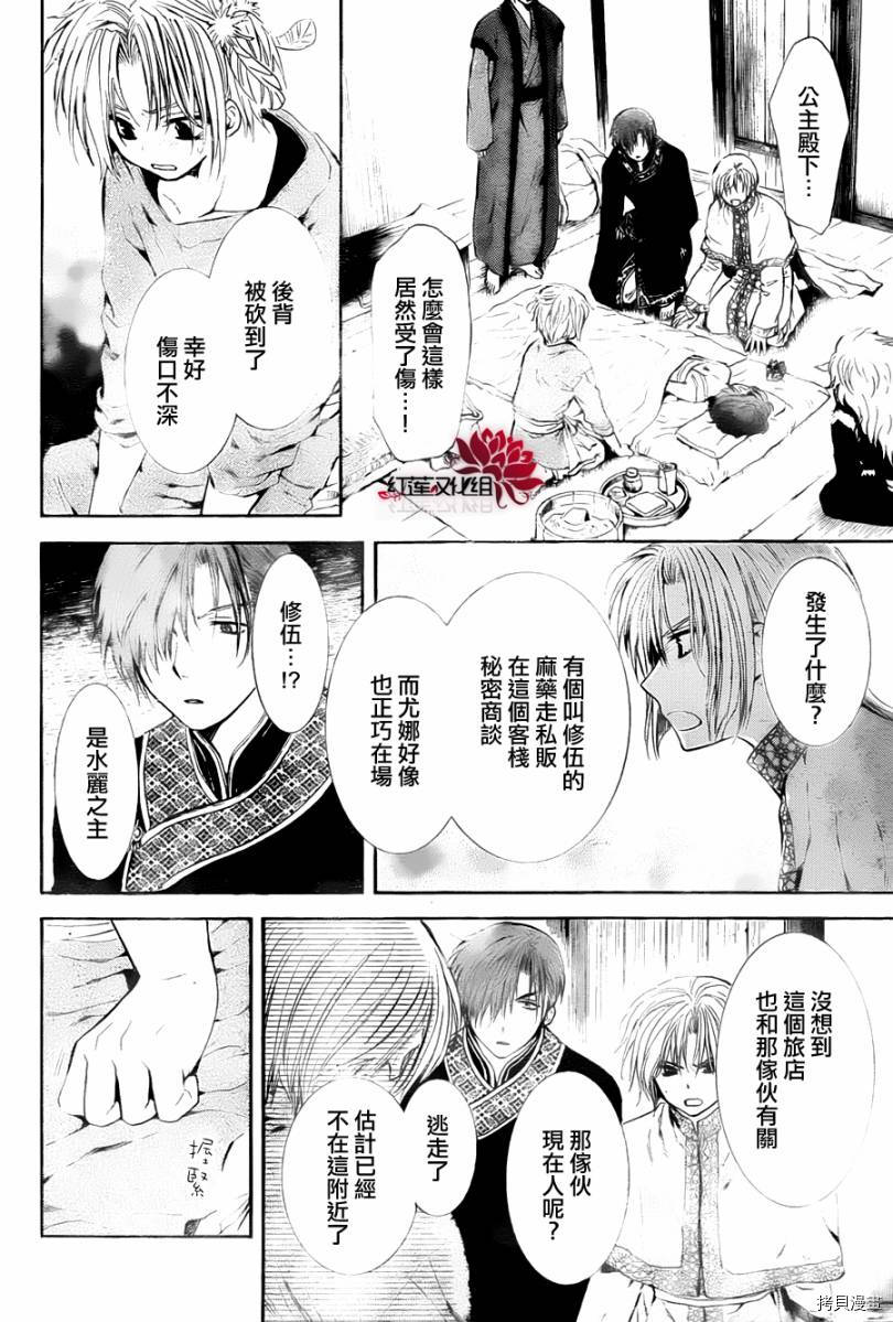 晨曦公主[拷贝漫画]韩漫全集-第83话无删减无遮挡章节图片 