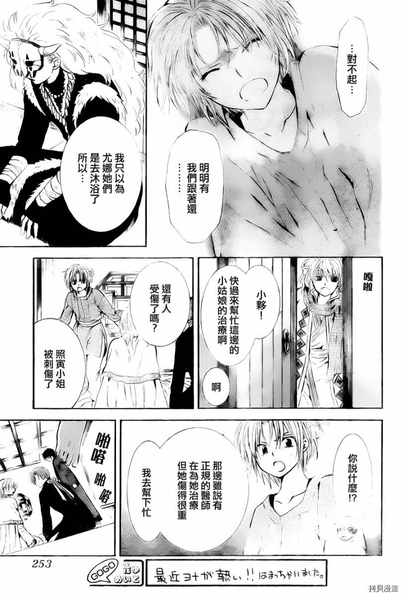 晨曦公主[拷贝漫画]韩漫全集-第83话无删减无遮挡章节图片 