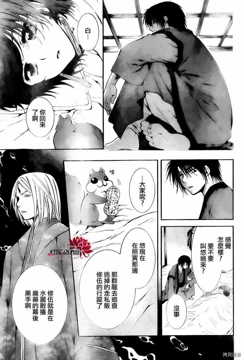 晨曦公主[拷贝漫画]韩漫全集-第83话无删减无遮挡章节图片 