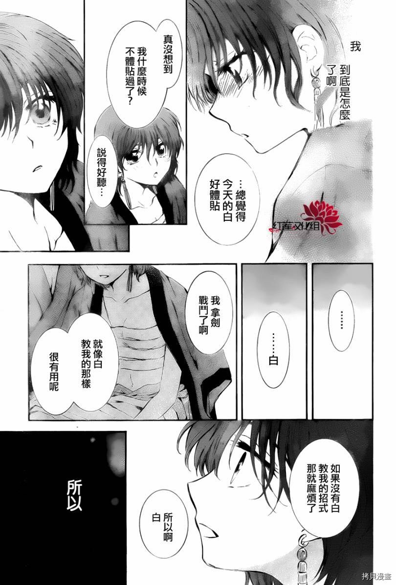 晨曦公主[拷贝漫画]韩漫全集-第83话无删减无遮挡章节图片 