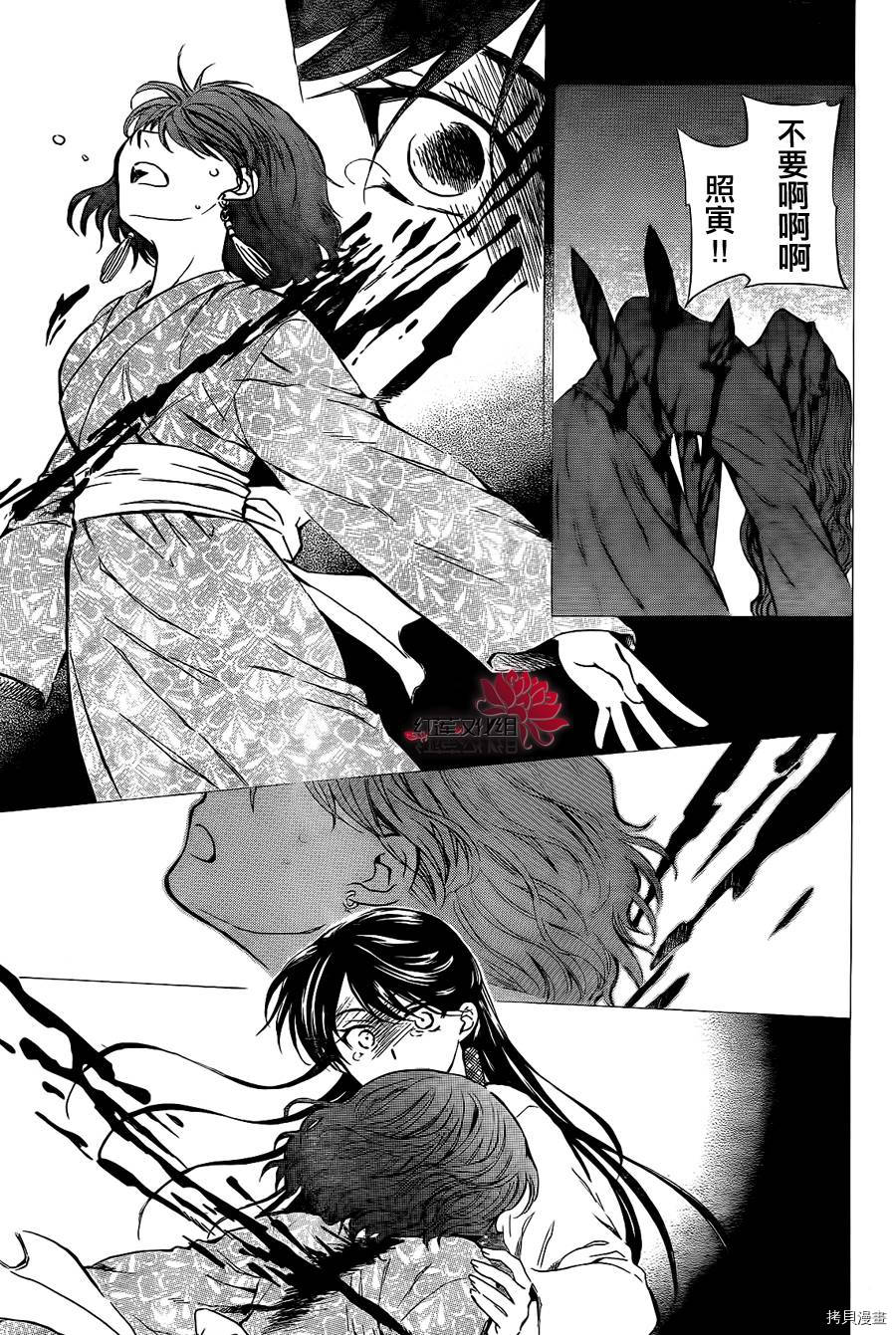 晨曦公主[拷贝漫画]韩漫全集-第84话无删减无遮挡章节图片 