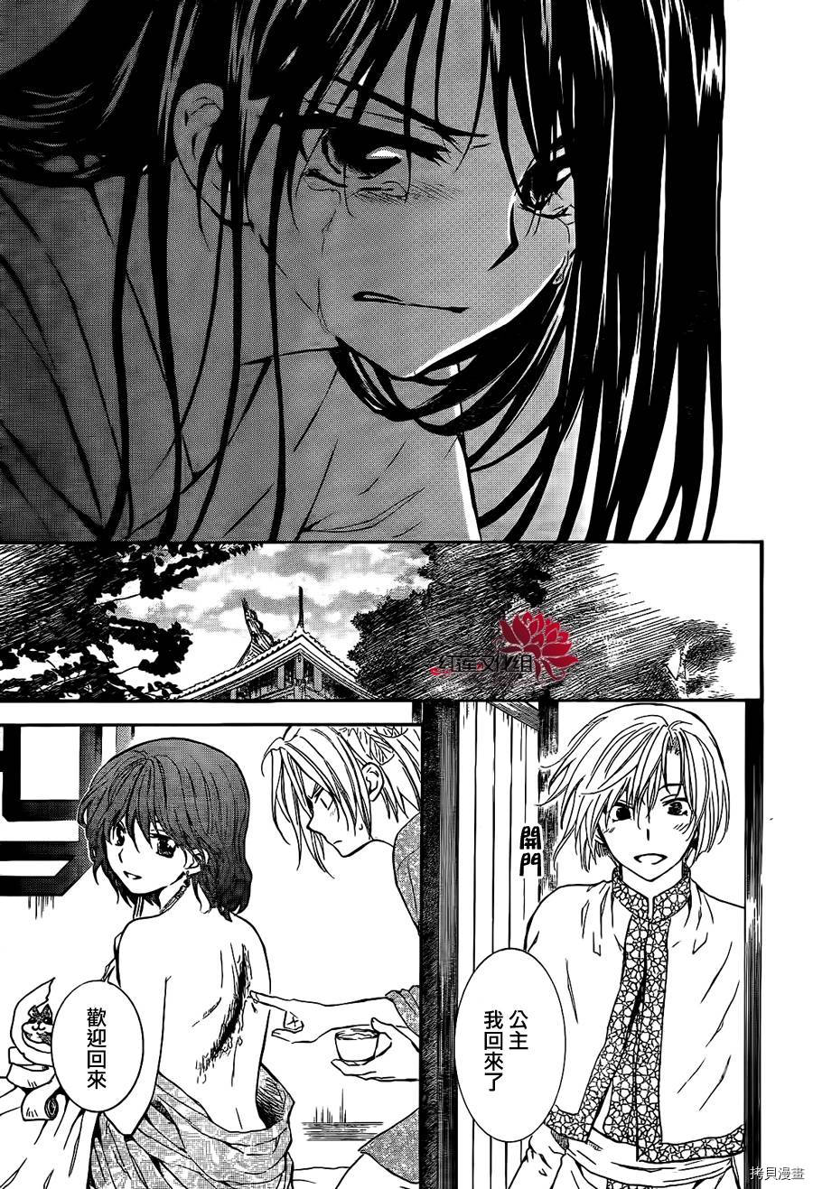 晨曦公主[拷贝漫画]韩漫全集-第84话无删减无遮挡章节图片 