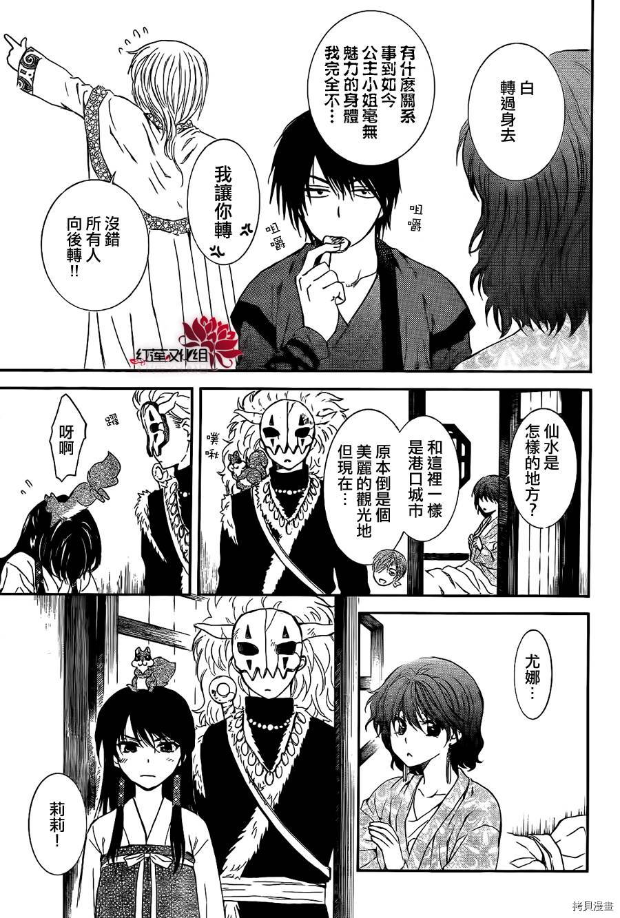 晨曦公主[拷贝漫画]韩漫全集-第84话无删减无遮挡章节图片 