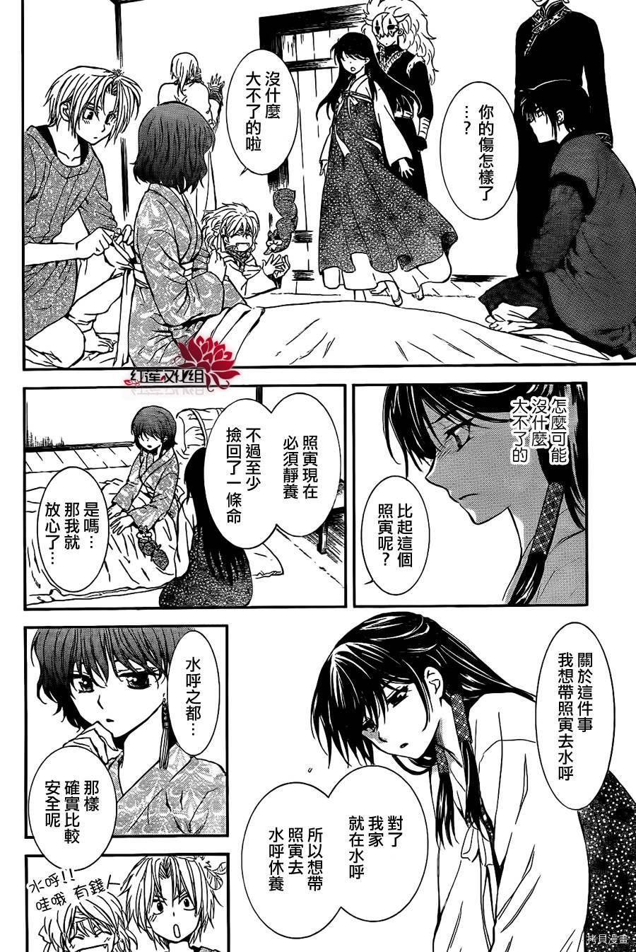 晨曦公主[拷贝漫画]韩漫全集-第84话无删减无遮挡章节图片 