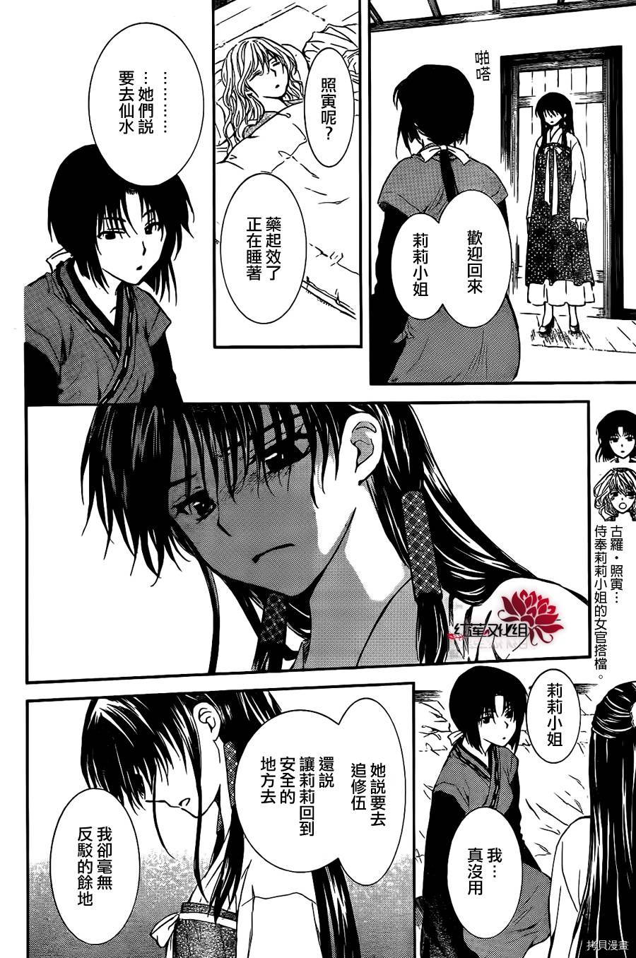 晨曦公主[拷贝漫画]韩漫全集-第84话无删减无遮挡章节图片 