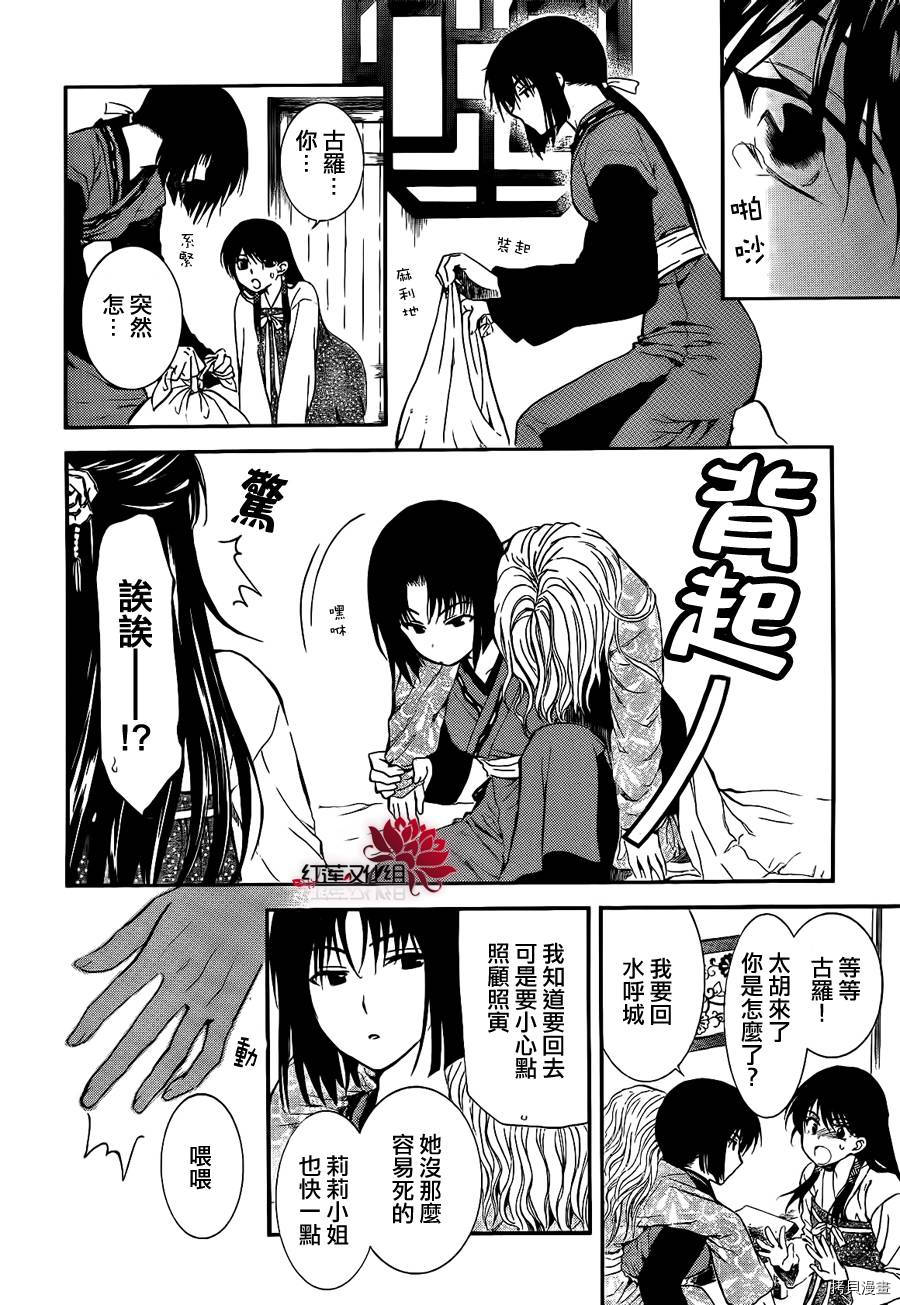 晨曦公主[拷贝漫画]韩漫全集-第84话无删减无遮挡章节图片 