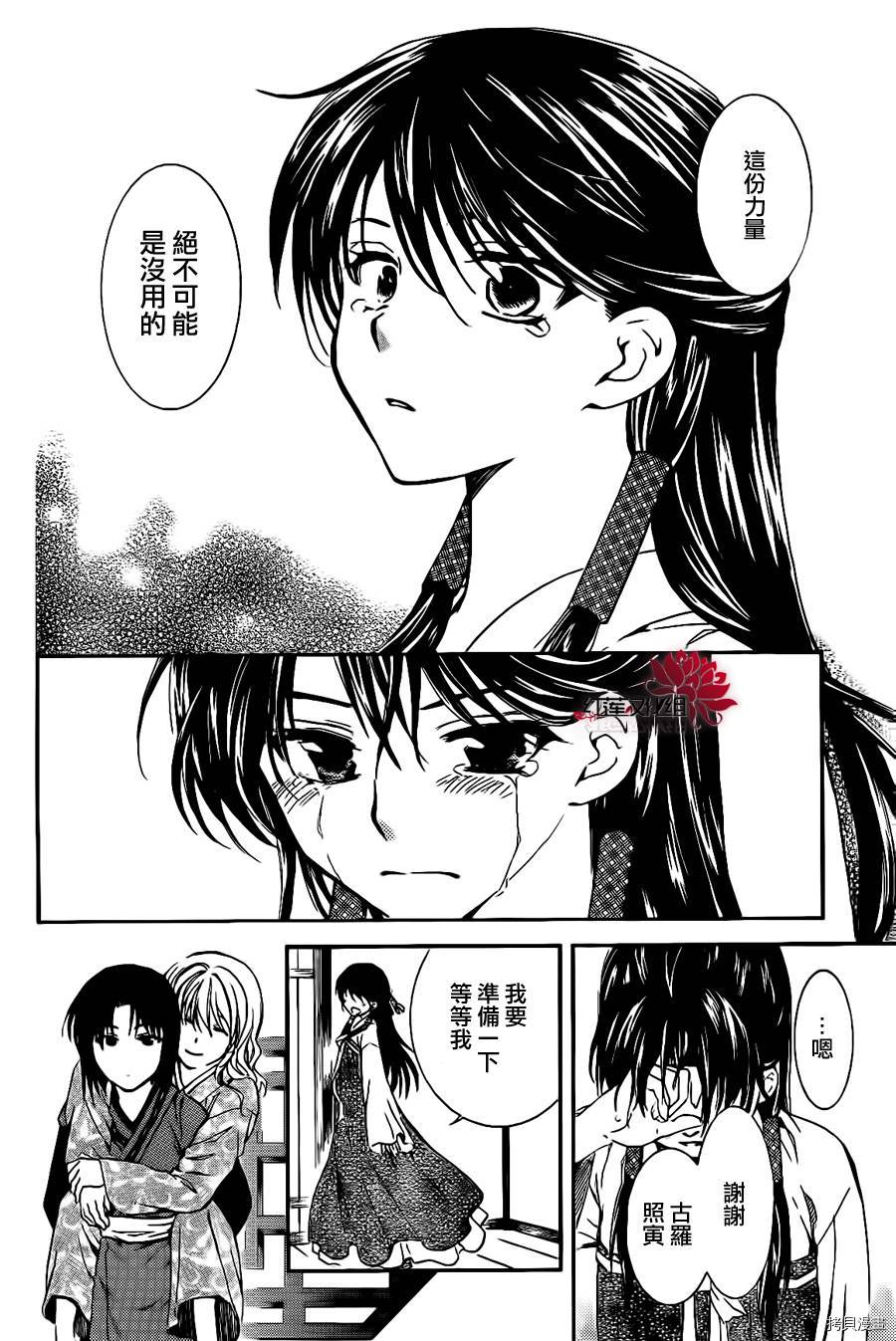 晨曦公主[拷贝漫画]韩漫全集-第84话无删减无遮挡章节图片 