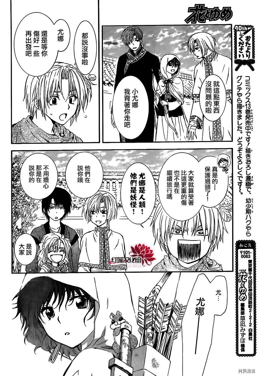 晨曦公主[拷贝漫画]韩漫全集-第84话无删减无遮挡章节图片 