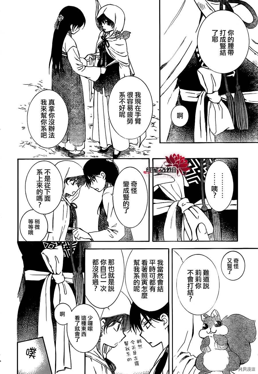 晨曦公主[拷贝漫画]韩漫全集-第84话无删减无遮挡章节图片 