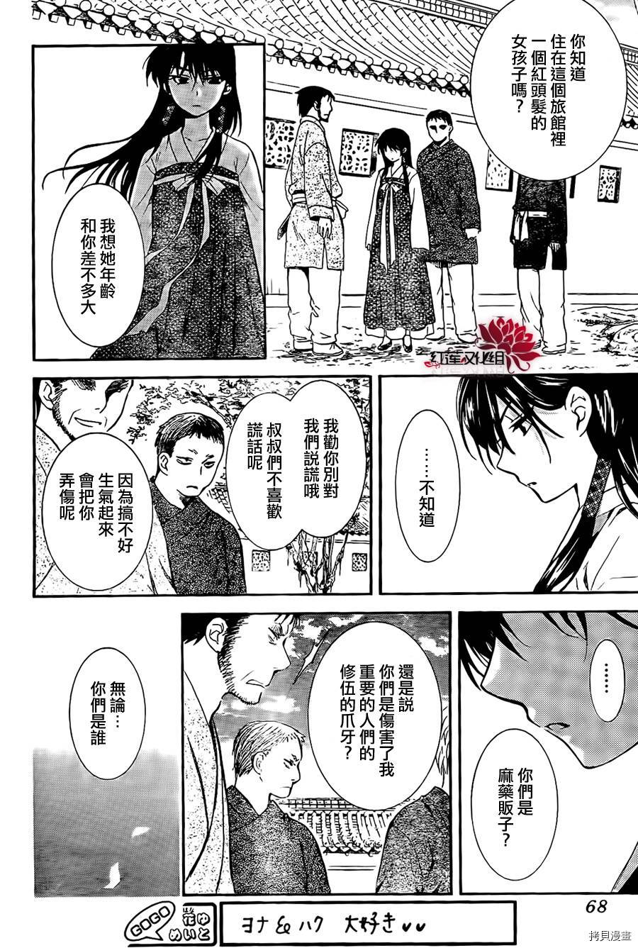 晨曦公主[拷贝漫画]韩漫全集-第84话无删减无遮挡章节图片 